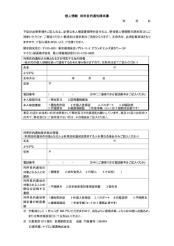 個人情報 利用目的通知請求書