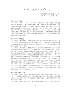 インフルエンザ−(上) - 一般社団法人 日本海員掖済会