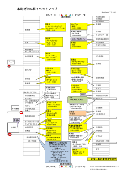 本町ぎおん祭イベントマップPDFファイル