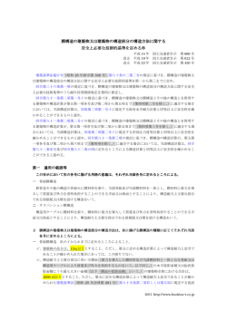 膜構造の建築物又は建築物の構造部分の構造方法に関する 安全上必要