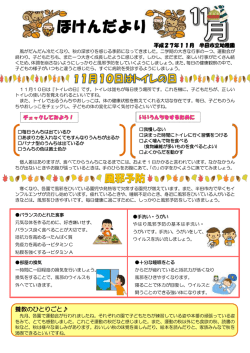 27年11月号 - 半田市幼稚園