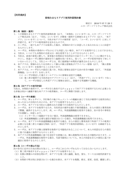 【利用規約】 徘徊みまもりアプリ使用許諾契約書