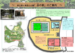 の家」のご案内 &sim; - 神奈川県公園協会