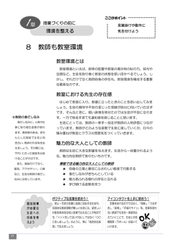 8 教師も教室環境