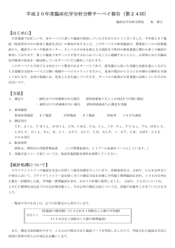 第24回 - 一般社団法人 山形県臨床検査技師会
