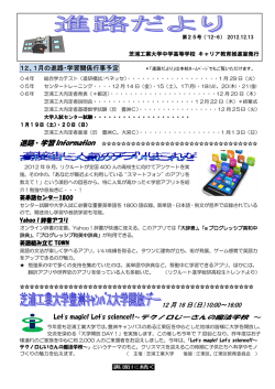 25号進路だより - 芝浦工業大学中学高等学校