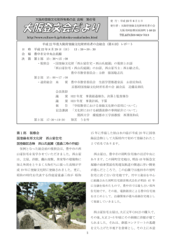 第1部 視察会 国登録有形文化財 西山家住宅 国登録記念物 西山氏庭園