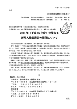 2014年建築大工新規入職者講習の開催