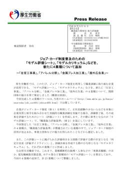 Press Release - 職業能力評価基準