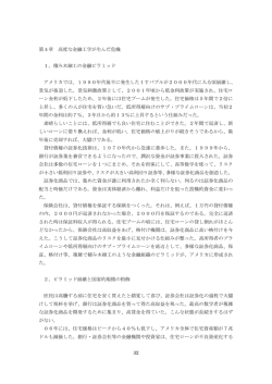 32 第4章 高度な金融工学が生んだ危機 1，積み木細工の金融ピラミッド