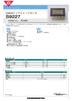CMOSリニアイメージセンサ