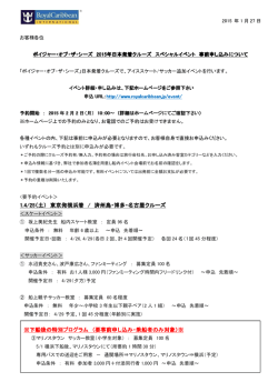 1.4/25（土） 東京発横浜着 / 済州島・博多・名古屋クルーズ 済州島・博多