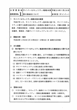 説明資料 - 国家公安委員会