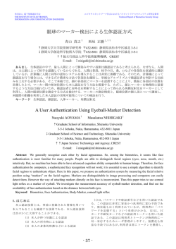 眼球のマーカー検出による生体認証方式 A User