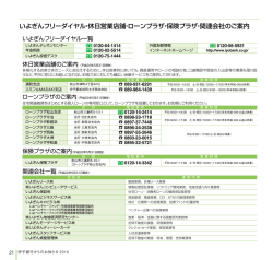 いよぎんフリーダイヤル・休日営業店舗・ローンプラザ・保険