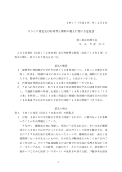 300日規定及び再婚禁止期間の廃止に関する意見書
