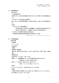 4.1 教育関係法令 4.2 学校教育制度