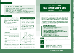 第7回基礎統計学講座 - WordMiner&trade; テキスト・マイニング研究会