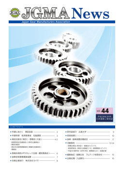 Japan Gear Manufacturers Association vol. 44