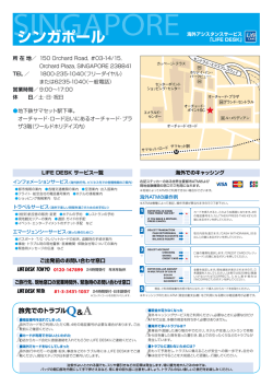 シンガポール - クレジットカードはライフカード