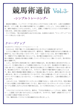 競走馬の調教は、トップスピードで走らせることだけではないと思います