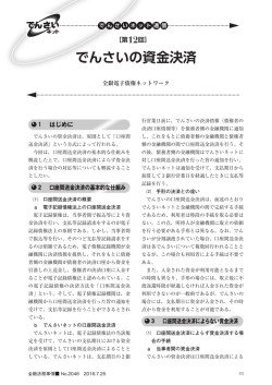 でんさいの資金決済
