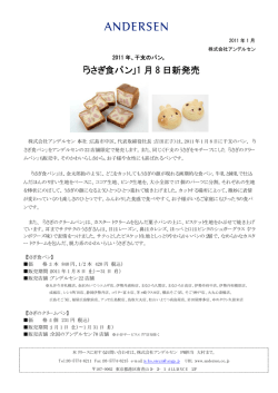 「うさぎ食パン」1 月 8 日新発売