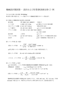 機械設計製図第一 設計および計算書(表紙を除く) 例