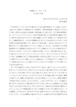 年間第三十一主日 C年 ルカ 19・1-10 2010.10.30(土)18:30