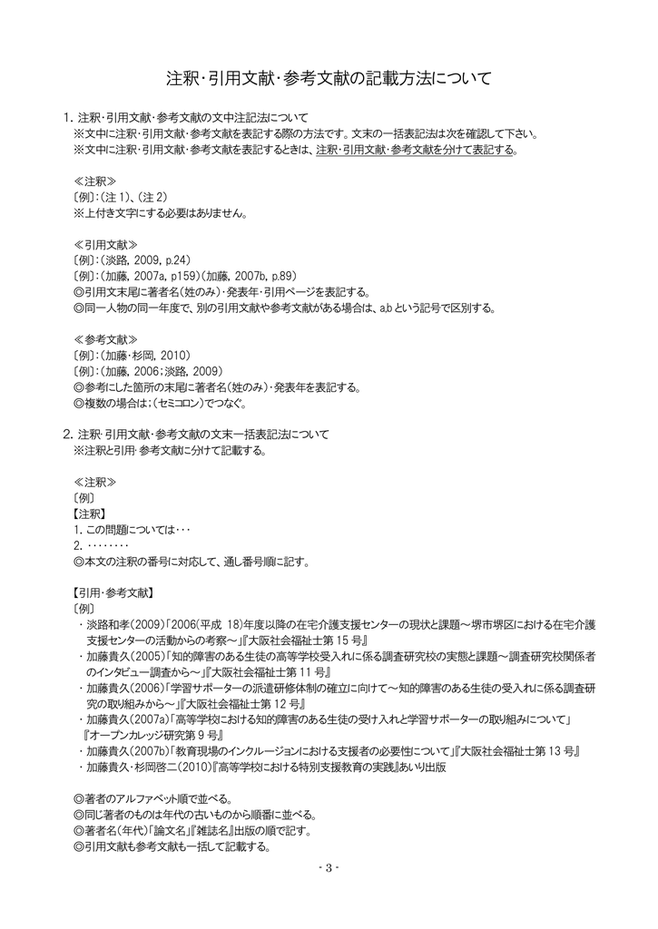 注釈 引用文献 参考文献の記載方法について