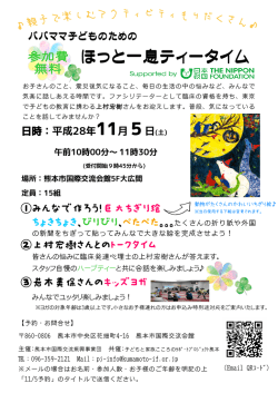 ほっと一息ティータイム - 熊本市国際交流振興事業団