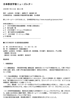 日本移民学會ニューズレター