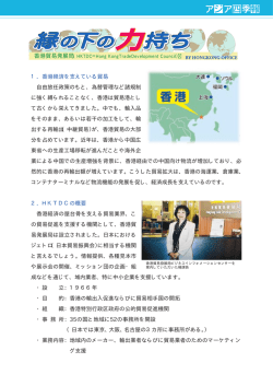 1．香港経済を支えている貿易 自由放任政策のもと、為替管理など諸