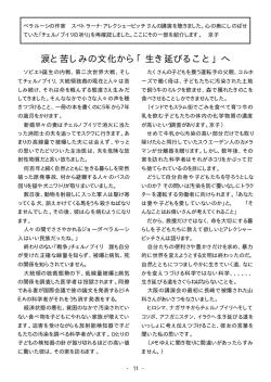 涙と苦しみの文化から「生き延びること」へ