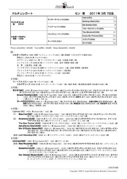 ドルチェレガート セン 栗 2011年 3月 7日生