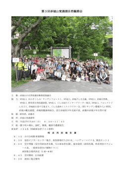 第3回赤城山覚満淵自然観察会