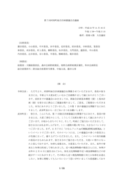 第7回 河南町総合計画審議会会議録（PDF：438.6KB）
