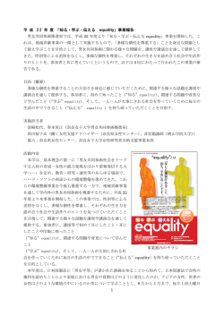平成22年度equality報告書 - 奈良女子大学男女共同参画推進機構