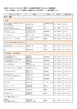 紹介資料リスト - 国立国会図書館国際子ども図書館