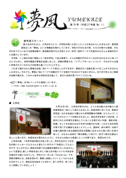 第 75 号 - 愛知県立豊田東高等学校