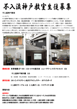 28年度 不入流神戸教室 生徒募集