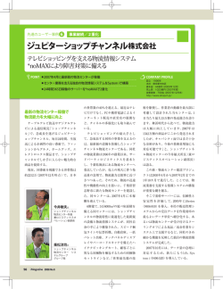 ジュピターショップチャンネル