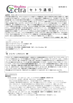 8月 - 広島市中央部商店街振興組合連合会
