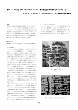資料 1 Making Urban Fabric Fine Grained 都市構造をきめの細かな