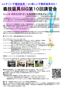 義肢装具SIG第10回講習会