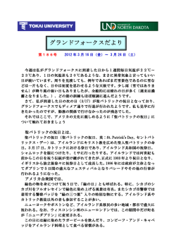 Page 1 第186号 2012 年 3 月 16 日（金）～ 3 月 24 日（土） 今週は私