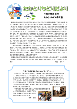 たかとりちどり保育園