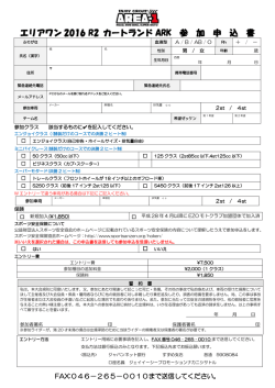 FAX用エントリー用紙はこちらです