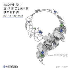 第47期第2四半期事業報告書
