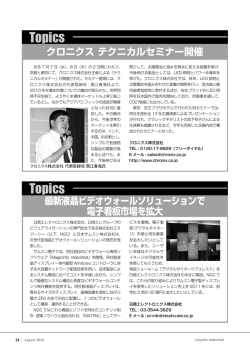 Topics - 映像情報インダストリアル